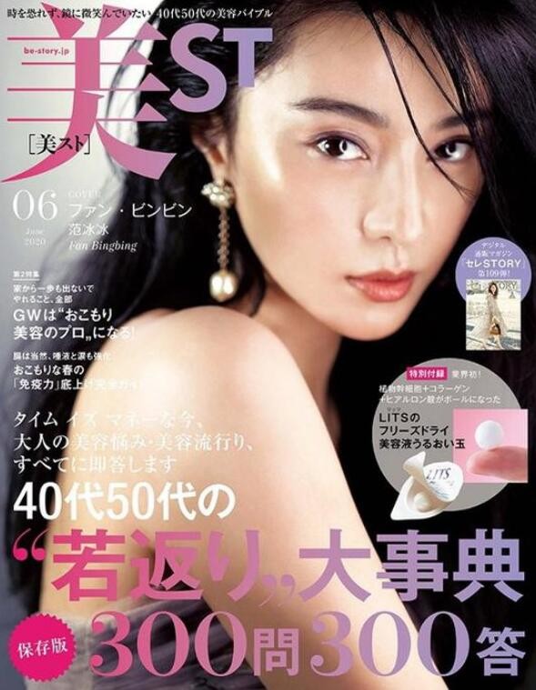 范冰冰登日本杂志封面