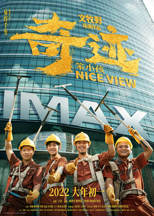 《奇迹》正式更名《奇迹·笨小孩》 大年初一登陆IMAX