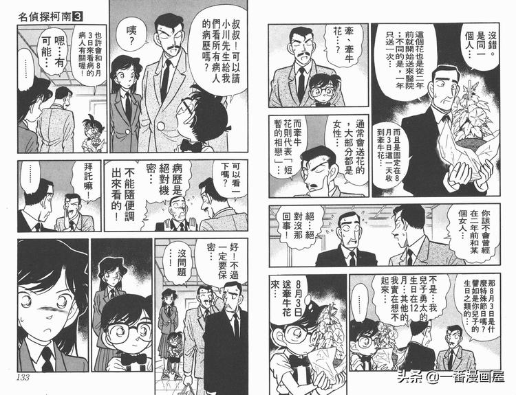 名侦探柯南第1083集普通话完整版(名侦探柯南全套漫画中文)