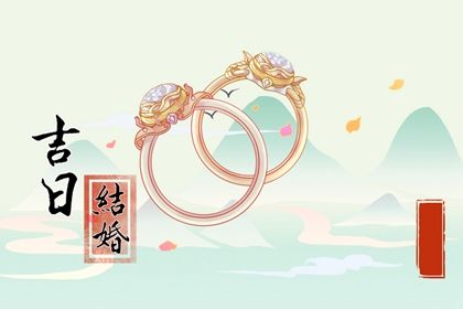 2024年10月29日结婚好吗 办婚礼吉利吗