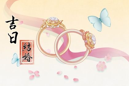 2024年07月25日结婚日子如何 今日办婚礼好吗