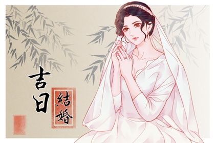 2024年07月30日结婚日子如何 是办喜事好日子吗