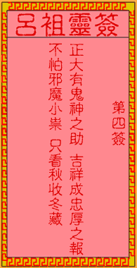 吕祖灵签 第4签：古人唐三藏取经